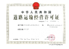 中国 Shenzhen Bao Sen Suntop Logistics Co., Ltd 認証