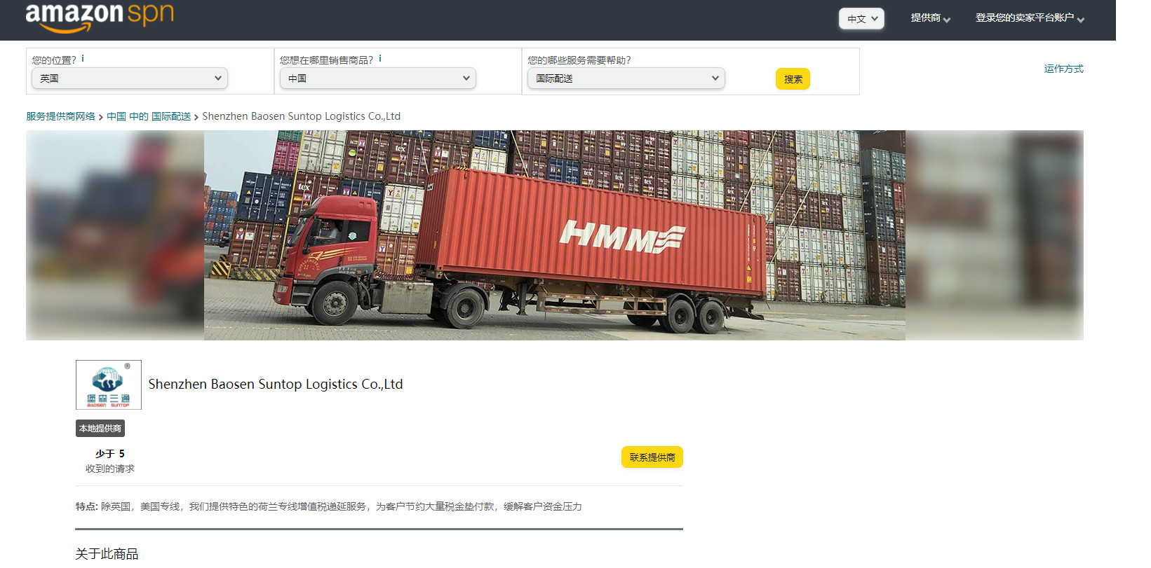 中国 Shenzhen Bao Sen Suntop Logistics Co., Ltd 認証